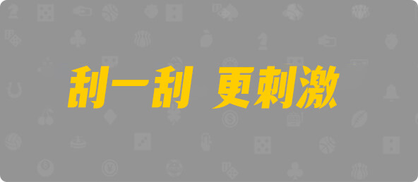 加拿大28,加拿大预测,组合,幸运,查询